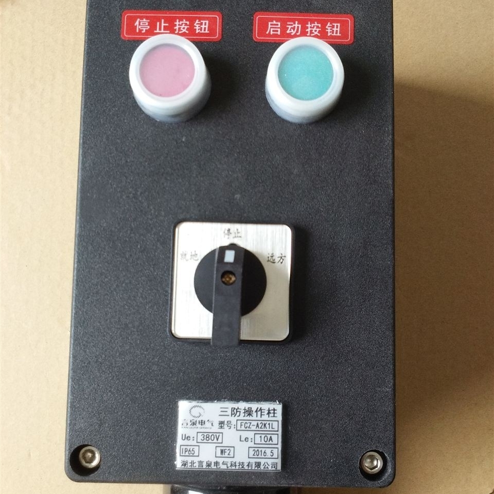 就地控制开关